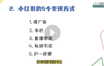 极•简知识IP私塾班，小红书流量变现【网盘资源