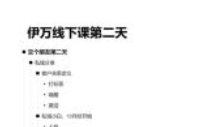 伊万私域线下课学习笔记【网盘资源】