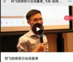 阿飞的债务行业流量课【网盘资源】