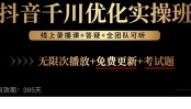 诸葛老王 抖音千川优化实操班【网盘资源】