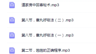 道家房中回春秘术【网盘资源】