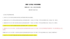 新旧公司法对比 pdf电子版下载