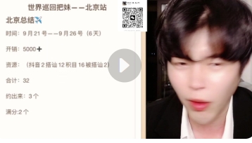 2023世界巡回撩妹——北京站（9月21——9月26）【