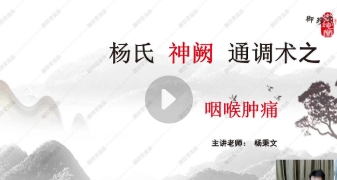 杨氏神阙通调术【网盘分享】