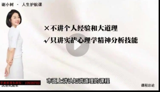 【完结】谢小树 人生护航42节【网盘分享】