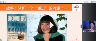 【完结】短程焦点解决实务（SFBT）线上工作坊【