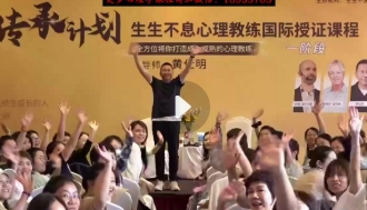 【完结】传承计划：生生不息心理教练国际授证