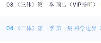 【完结】三体（全六季）【网盘分享】