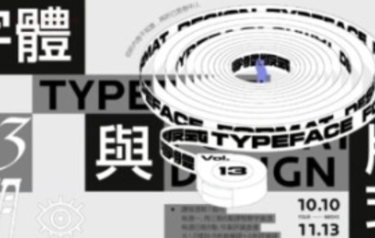 智疯版式字体设计课第13期【网盘分享】