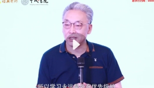 齐善鸿 心解道德经与道本管理 20节 视频+音频【