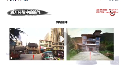 姚子涵《如何选择好风水住宅》8集 【网盘分享】