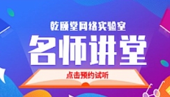 网络-乾颐堂最全HCIP-Datacom-2023年7月【网盘资源】