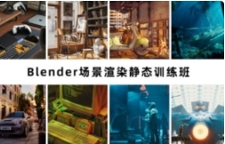 阿泽blender第6期2023年【网盘资源】