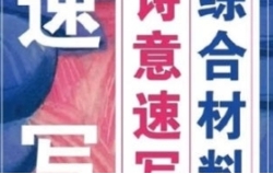 刘家彤综合材料诗意速写2023极致速写系统训练课