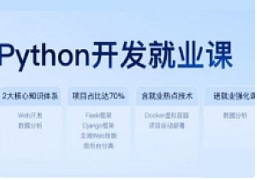 项目Python-黑马-新版Python开发就业课，初级+中级