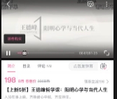 王德峰哲学课：阳明心学与当代人生-[B站]【网盘