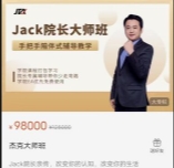 杰克大师班【网盘资源】