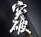 同泽素材指挥千川【千川硬广素材课效果广告创