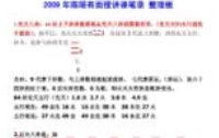 2009年陈昭有面授讲课笔录 整理版10页pdf电子版下