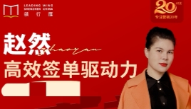 赵然在线视频课合集《高效签单驱动力》【网盘