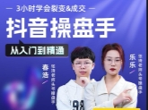 博商练老师推荐：抖音操盘手-从入门到精通【网