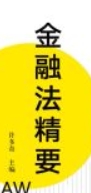 金融法精要 202311 许多奇 pdf电子版下载
