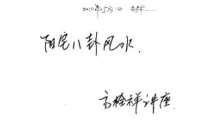 高栓祥八宅风水面授班录音【网盘资源】