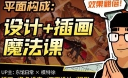 东馆日常x模特徐2023平面构成效果翻倍的设计插画