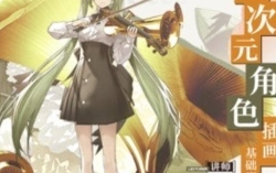 kieed二次元角色插画基础班2023年第一季【网盘资