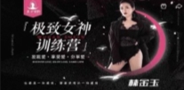东方情韵-林金玉极致女神训练营导师班【网盘资