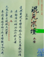 武汉大道观 李诚堃 大荡秽笔记 19页 pdf版下载