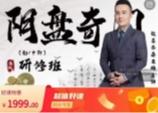 般若丞晏阴盘奇门初中阶研修班23集 【网盘资源