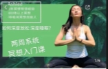 14天冥想入门 深度放松和好睡眠【网盘资源】