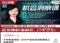 十年黄金赛道—芯片产业机会洞察课线上录播课