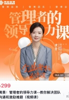 黄景：管理者的领导力课--教你解决团队沟通和激