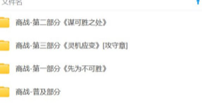 商战奇门 30集录音【网盘资源】