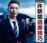 益福堂风水《许联斌选房技巧》183页 pdf版下载