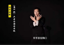 中华《内功修炼》视频课全集7集