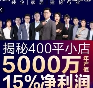 小店整装-多点盈利系统（家装、建材、家居类线