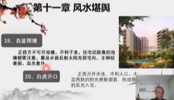 紫航《风水堪舆觅吉凶》14集 【网盘资源】