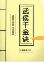 左耶老道 【遁甲集章】【遁甲随师录】【三元奇