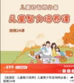 【完结】【吴国宏 · 儿童智力培养】儿童青少年