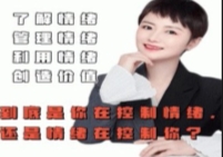 【完结】古老师-是你在控制情绪还是情绪在控制