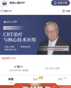 【完结】梅肯鲍姆 CBT治疗与核心技术应用【网盘
