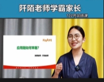 清华楠楠博士家庭养育课+课程资料【网盘资源】