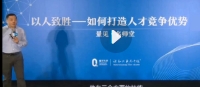 吴建国-以人制胜 如何打造人才竞争优势【网盘资