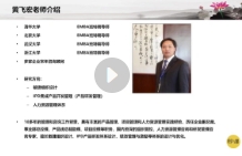 黄飞宏 华为人力资源管理体系解读【网盘资源】