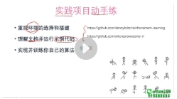 强化学习必修课视频课程无一遗漏无课件【网盘