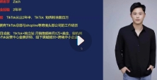 TikTok For Business - TikTok广告入门教程【网盘资源】