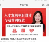 元晓敏-敏捷人才发展项目设计与落地训练营【网